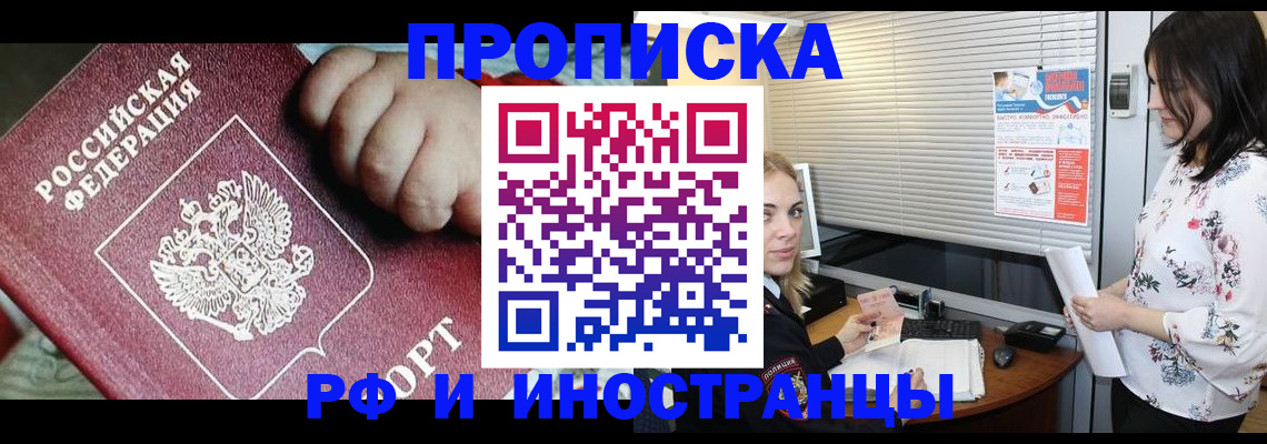 прописка в квартире в Севастополе