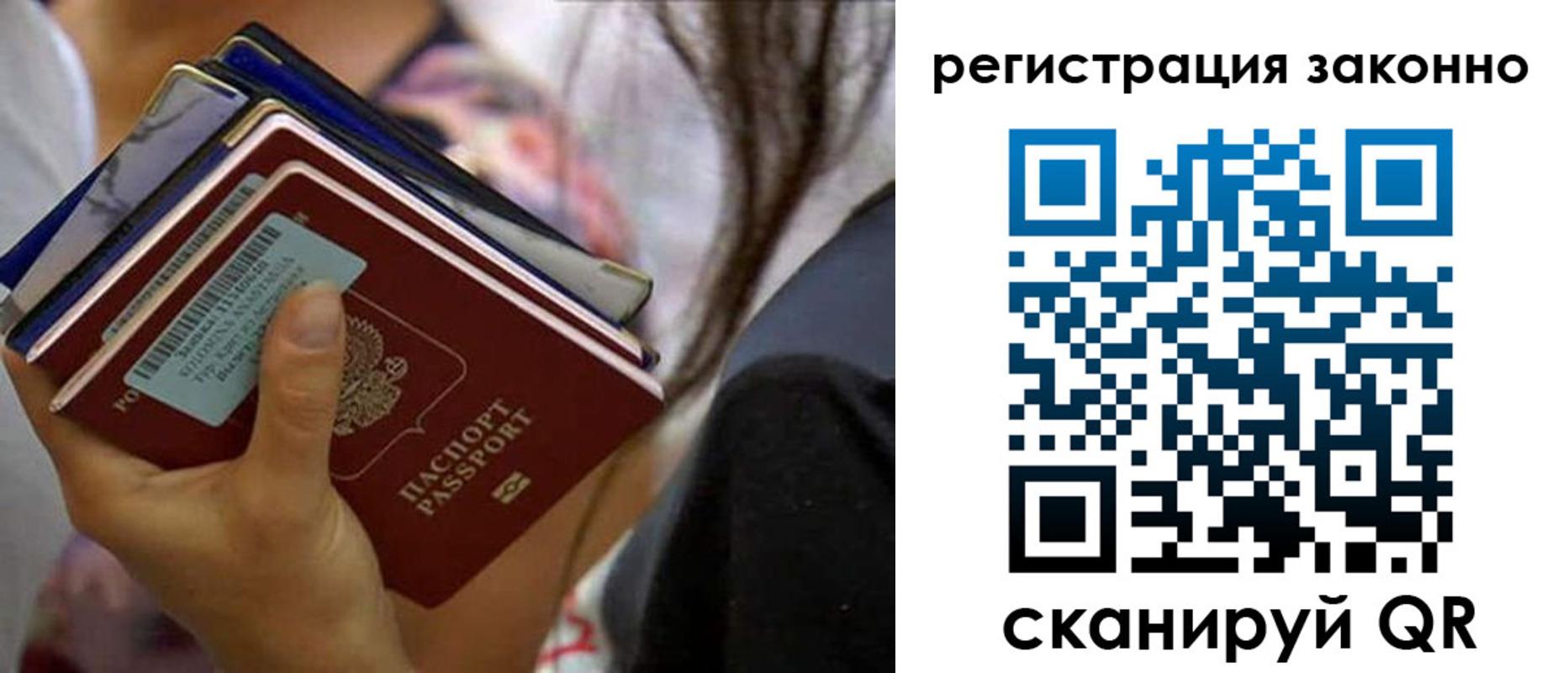 прописка в Севастополе