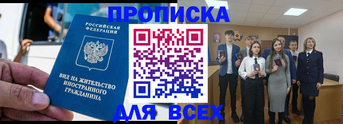 прописка ребенка в Севастополе