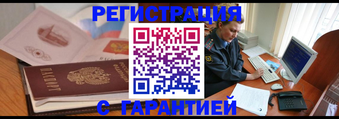 временная регистрация законно в Севастополе