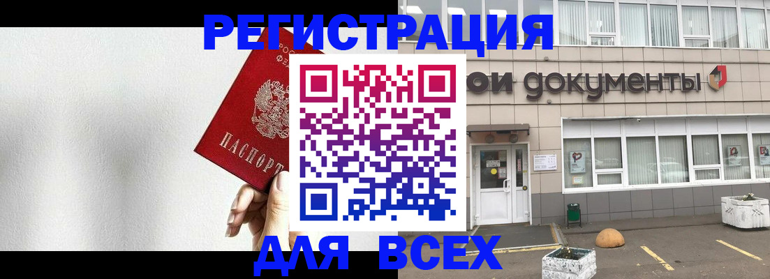 временная регистрация для всех в Севастополе