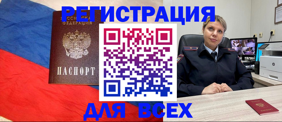 прописка паспорт в Севастополе