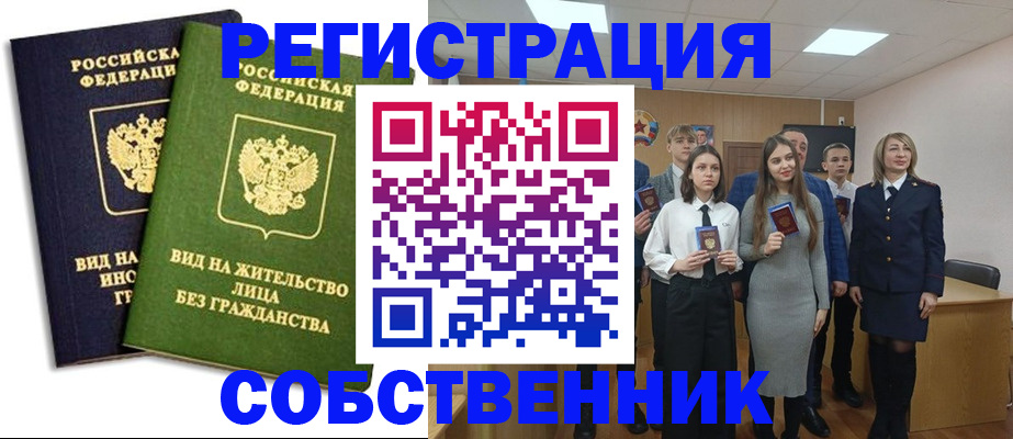временная регистрация для школы в Севастополе