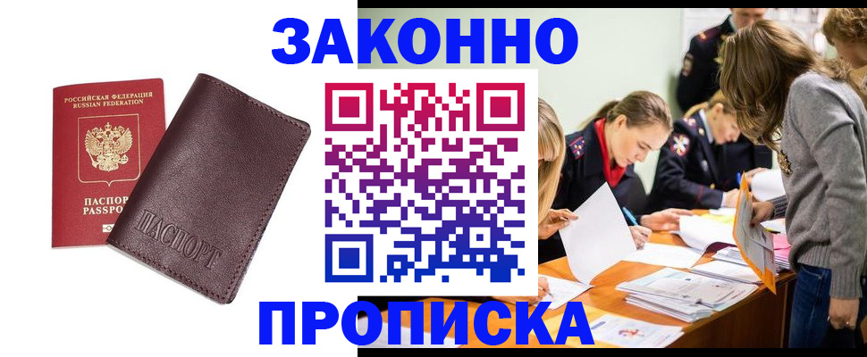 миграционный учет в Севастополе