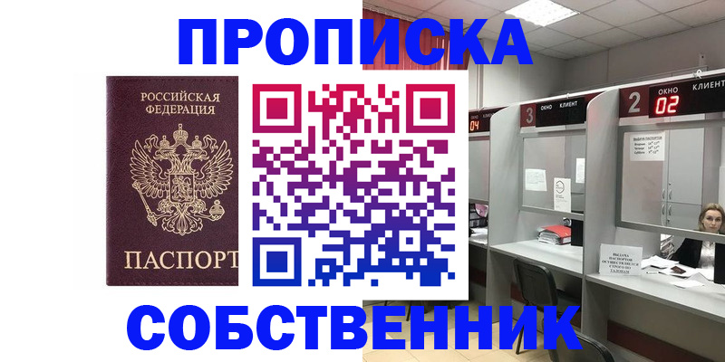 прописка для военкомата в Севастополе