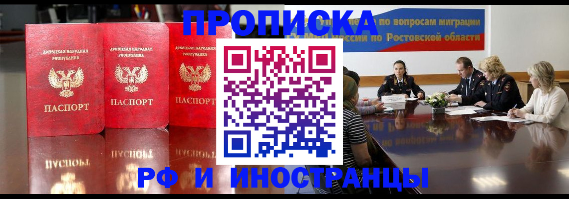 прописка гарантия в Севастополе